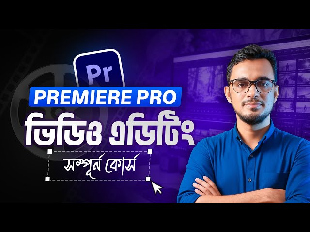 adobe premiere pro video editing tutorial bangla । প্রিমিয়ার প্রো ভিডিও এডিটিং সম্পুর্ন টিউটোরিয়াল