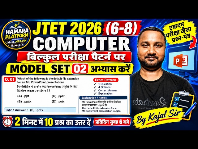 JTET COMPUTER MODEL SET -02 #jtet2026 #computerquestions