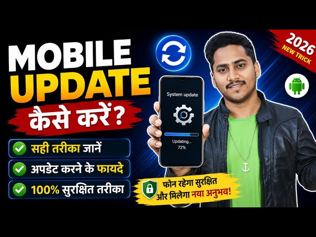 Mobile Update Kaise Kare | Phone Update Kaise Kare | Mobile Ka Software Update Kaise Kare | Phone
