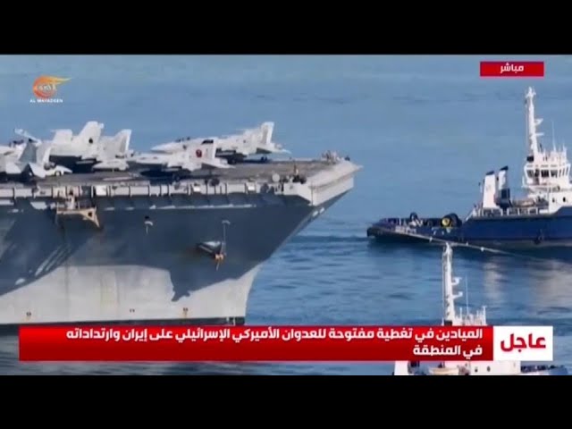 تحدٍ إيراني لترامب: أرسل حاملة الطائرات إلى هرمز إن لم تكن شعاراتك فارغة