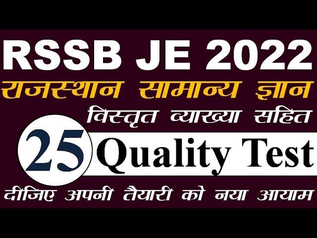 RSMSSB JEn Exam Test Series By Om digital study | Rajasthan Gk For RSSB JEn 2022 | Om digital study