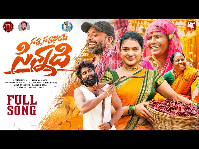 GUNNA GUNNAVOYE SINNADHI FULL SONG | SV MALLIKTEJA | LACHUMAKKA|SHEKARVIRUS |MVMUSIC |VAISHNAVI SONY