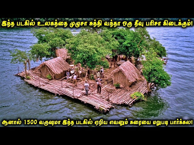 இந்த படகில் உலகத்தை முழுசா சுத்தி வந்தா ஒரு தீவு பரிசா கிடைக்கும்| ஆனால் 1500 வருஷமா இந்த படகில்!?