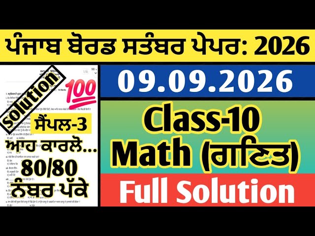 pseb class 10 math paper 9.9.2026, math paper class 10th september 2026, 10th math paper september