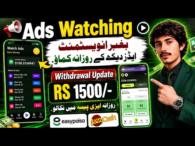 New ads watching work in Pakistan Without Investment | New Earning App Pakistan 2026