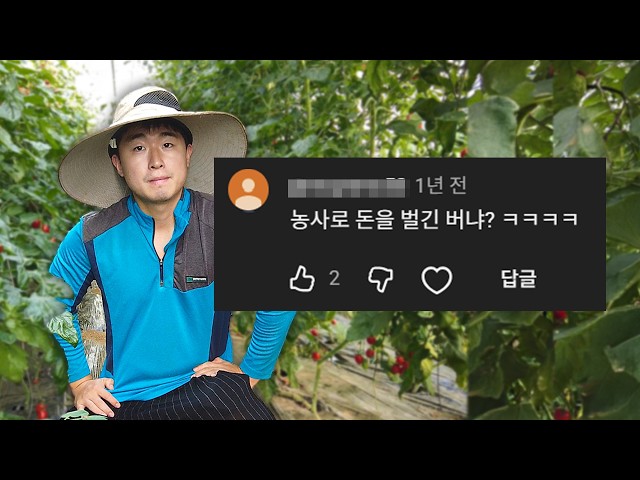 9 Years After Taking Out a 300 Million Won Loan to Start Farming, How Much Have I Actually Made?