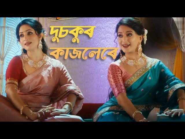 Dusokur kajolere “From "Roi Roi Binale"