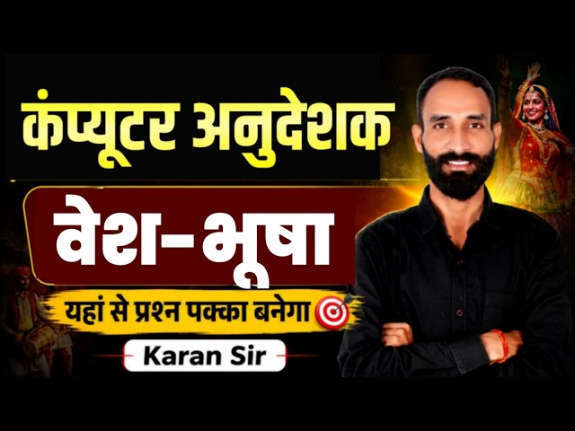 CET 2026 Computer Instructor | वेश-भूषा | राजस्थान कला एवं संस्कृति | Karan Sir | One Shot