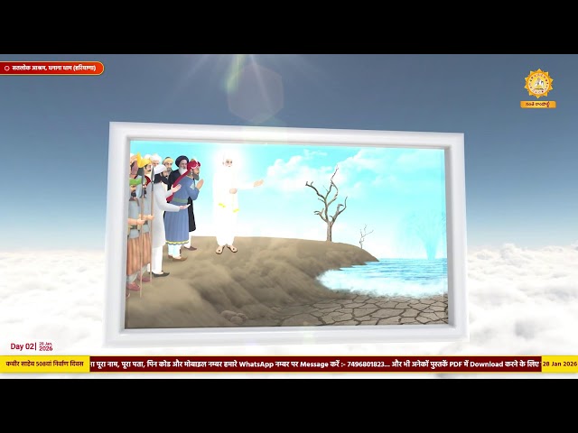 Live Akhand Path on the occasion of 508th God Kabir Nirvan Diwas, Satlok Ashram Dhanana Dham, HR