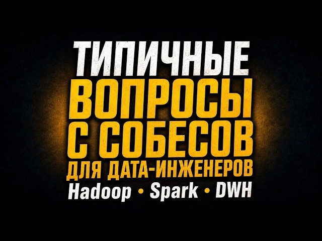 Common Data Engineer Interview Questions Part 2 | Hadoop Spark DWH
