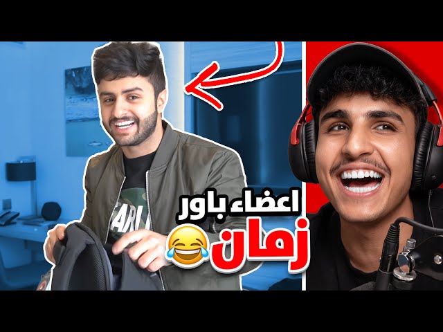 My reaction to the old videos of Power members !! 😂🔥
