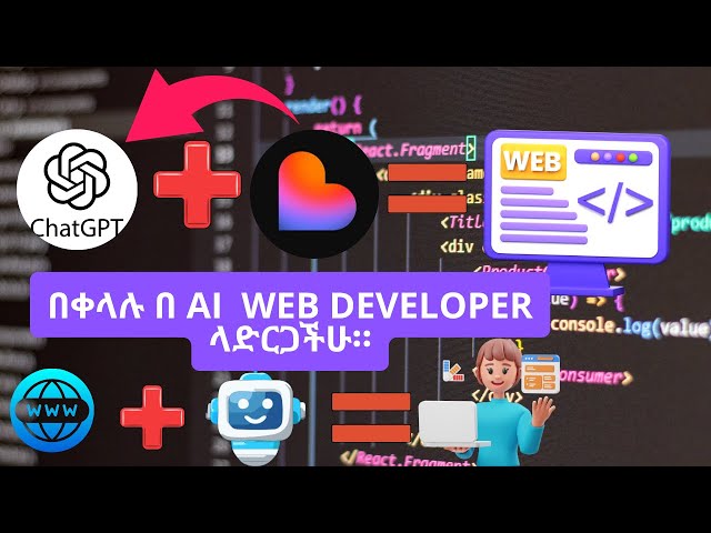 በደቂቃዎች ውስጥ የራስዎን ዌብሳይት  ስሩ|How to Build Your Own Website in Minutes with AI in Amharic! 🤯