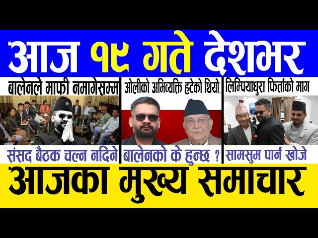 Today news 🔴 nepali news | aaja ka mukhya samachar, nepali samachar live | Jestha 18 gate 2083.