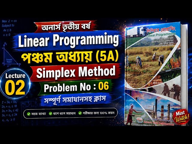 Hon's 3rd year || Linear Programming || Chapter:5(A)Simplex Method||problem No:06 || Lecture :02||