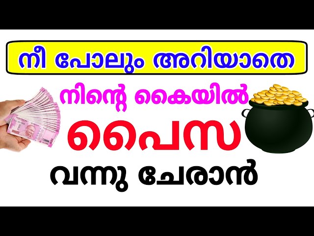 നീ പോലും അറിയാതെ സമ്പത്ത് വന്നുചേരാൻ | Dikir for wealth increase| Problems and Solutions