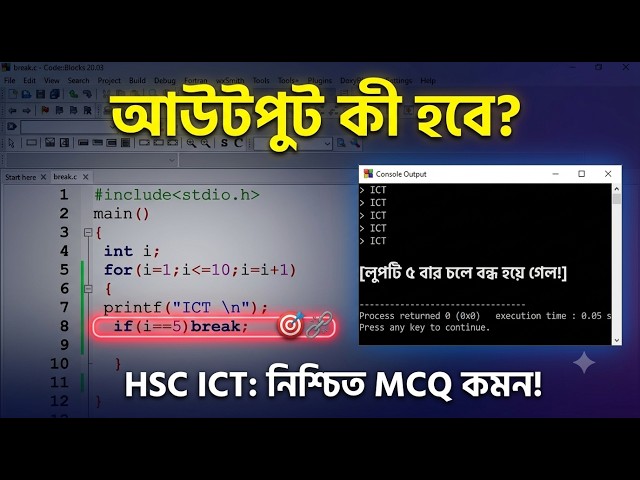 C Programming Break Statement | HSC ICT Chapter 5 MCQ || C Programming Loop MCQ | Determining the...