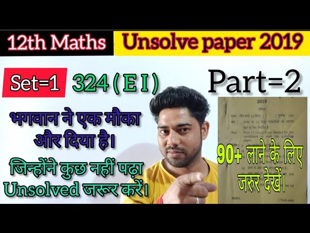 Class=12|| maths unsolved paper/ sample paper HM 2019-20 solution set-1=324(EI)