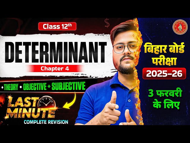 Class 12 Maths | Last Minute Complete Revision 🔥| Theory + Obje + Subj | Bihar Board Exam 2026