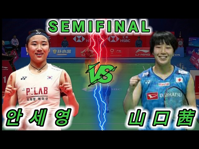 Semifinal 🔴 An Se Young (KOR) vs (JPN) Akane Yamaguchi Badminton Womens Singles