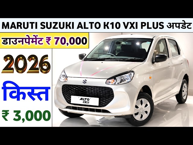 Maruti Suzuki Alto K10 VXi Plus 2026 Price | 2026 Alto K10 Model Price | Alto K10 VXi+ Price in 2026