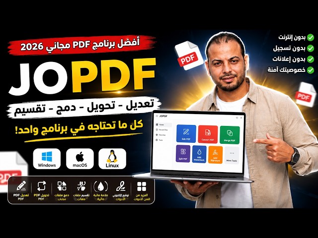 The Best Free PDF Software 2026 🔥 Edit, Convert, and Merge PDF Files Offline | JOPDF