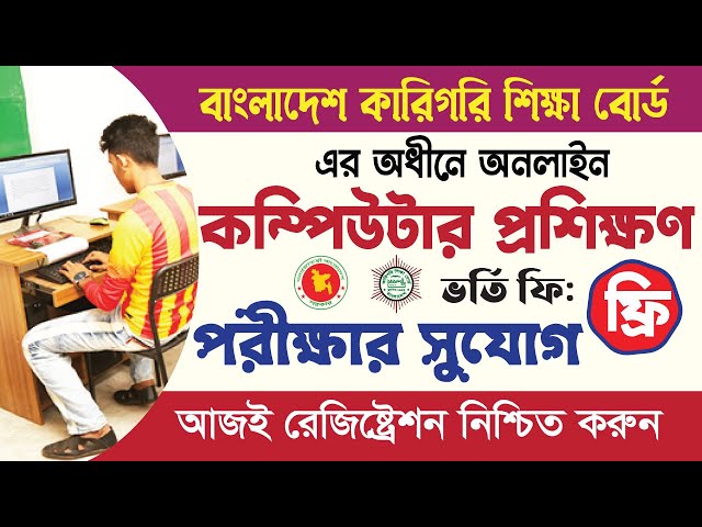 Computer Training Course under Technical Board | Bteb Computer Training Course | Technical Training