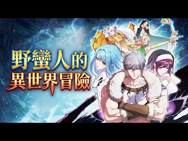 Barbarian’s Adventure in a Fantasy World | Manhwa Recap