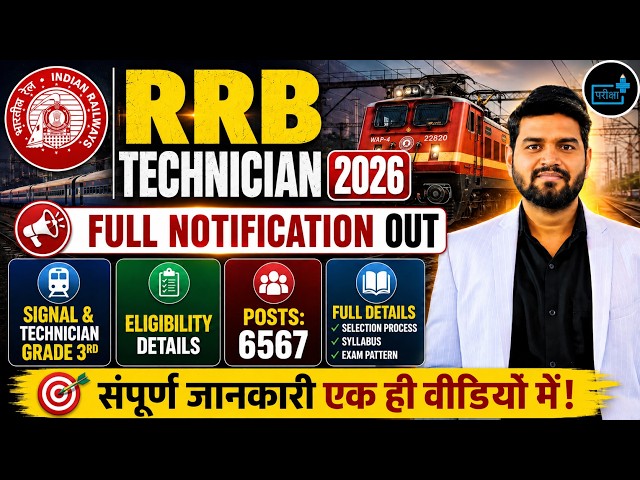 RRB TECH 2026 NOTIFICATION OUT!, TECHNICIAN 6557 POSTS, Eligibility, Age relaxation, ITI