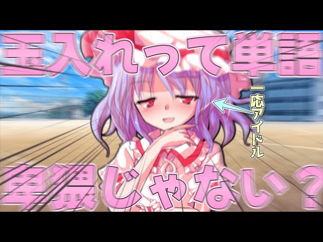 [Yukkuri Farce] "The Self-Indulgent Man Who Fell in Love with the School Idol" Episode 81 "Isn't ...