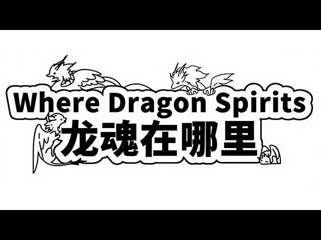 Where Dragon Spirits 龙魂在哪里  [ Full Gameplay 100% - All Achievements - Free ]
