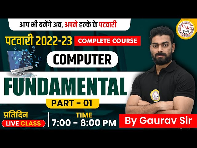 M.P. Patwari computer classes 2022 | Computer for competitive exams |  Computer Topic Fundamental