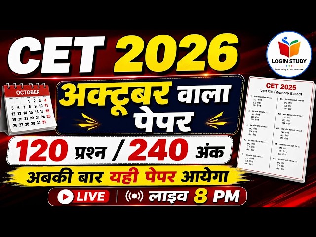 Cet classes online 2026 | Cet 12th level 2026 | cet 2026 online classes| cet syllabus | model paper