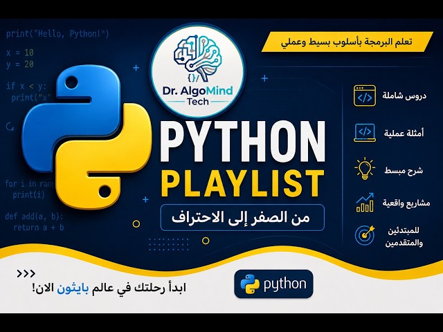 Dictionary in python القاموس في لغة