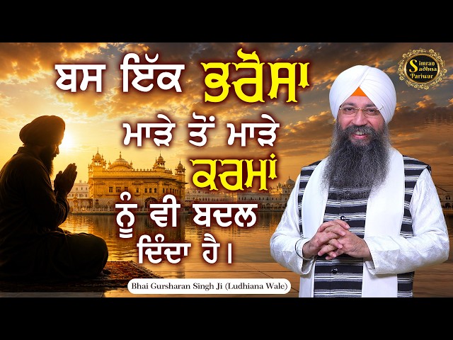 Simran Sadhna Katha Vichar (Ep.1458) | Bhai Gursharan Singh Ji Ludhiana Wale | Motivational | HD