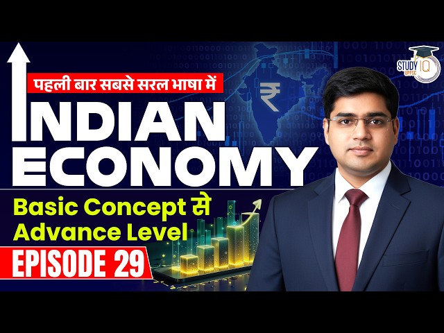UPPCS 2026 | Indian Economy, Basic to Advance Level | Ep 29 By Rajat Sir | UPPCS StudyIQ