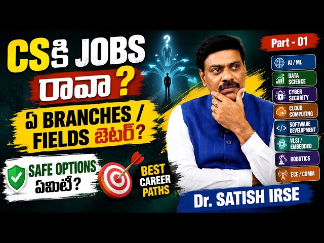 No Jobs for CS? Best Branches & Safe Career Options in 2026 | Part 01 | Dr Satish IRSE