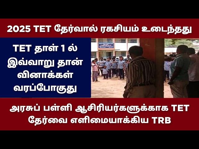 Special TNTET Exam Free Model Test Paper 1