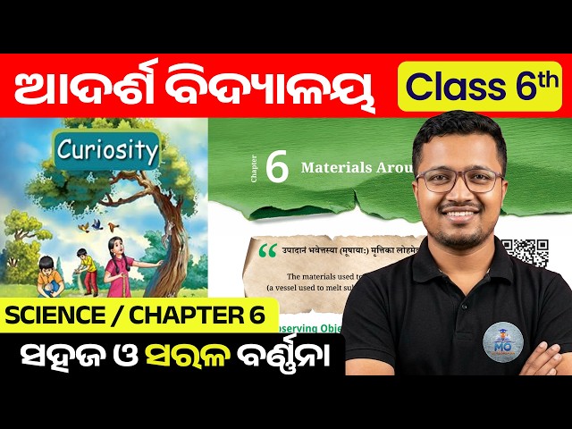 OAV Class 6th Science Chapter 6 | Metal Around Us | 6th class science chapter 6 part 1
