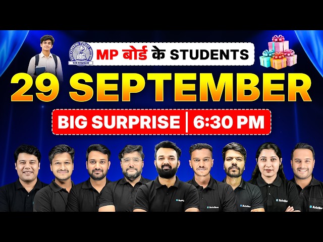 BIG SURPRISE 🎁For MP Board Class 12 Commerce Students on 29 September 6:30 PM #mpboard #surprise