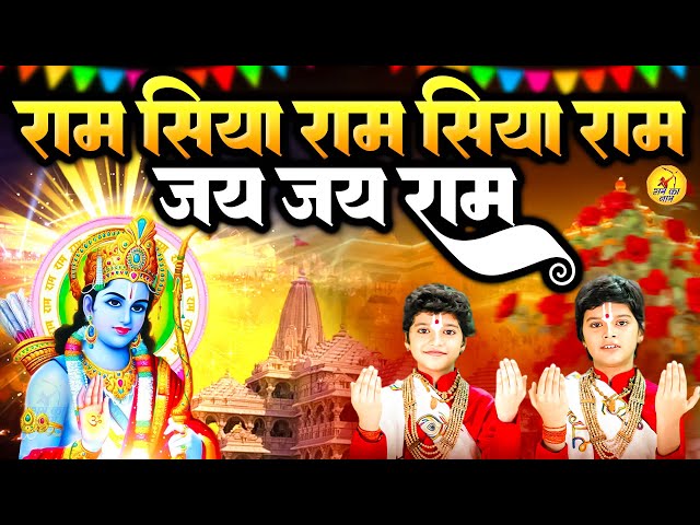 Live :- Shri Ram Jai Ram Jai Jai Ram, श्री राम जय राम जय जय राम, Vats Bandhu, Latest Ram Bhajan