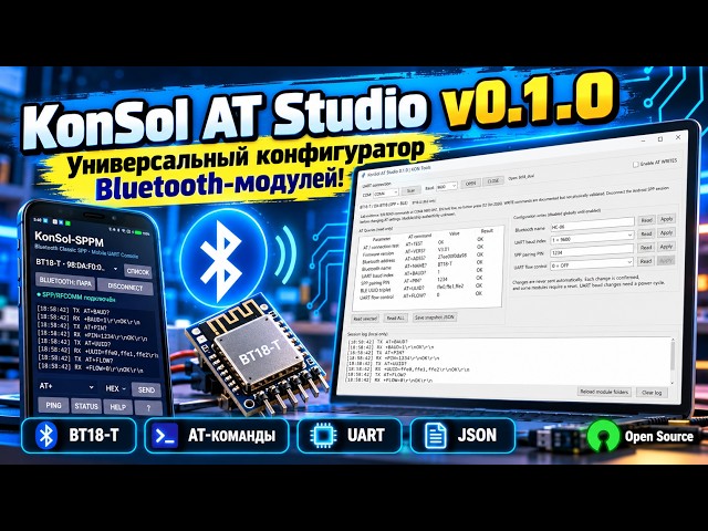 KonSol AT Studio: Universal GUI for Bluetooth Module Configuration | AT Commands, UART, JSON, Python