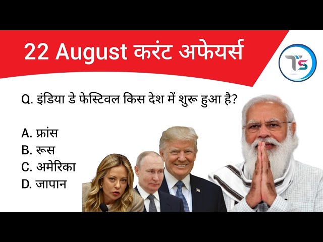 22 August 2026 Current Affairs Today | Today Current Affairs | Daily Current Affairs |Current GK