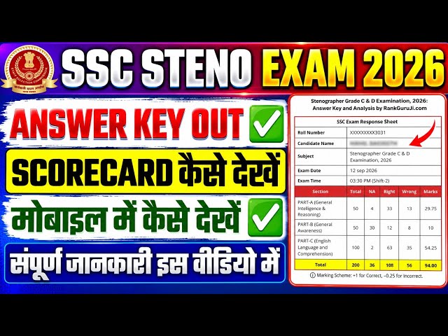 SSC Stenographer 2026 Answer Key || SSC Steno Grade C & D 2026 Scorecard Kaise Check Kare?