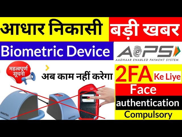 AEPS New Update, Face Authentication Mandatory for AePS 2FA, Aadhar Withdrawal New Update 2026