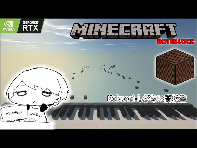 Kokosei 「しがない高校生」 - Moonlight (Minecraft Noteblock)