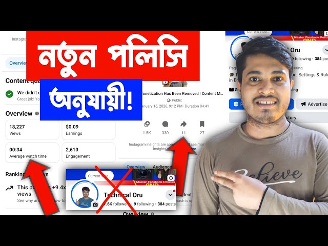 ⚠️ Facebook Secret Policy 2026 | Facebook Views Policy