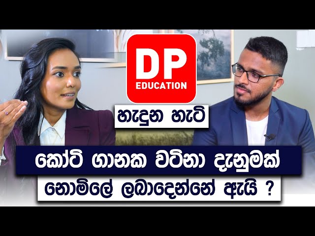 කෝටි ගානක වටිනා දැනුමක් නොමිලේ ලබා දෙන්නේ ඇයි? | DP Education | Simplebooks