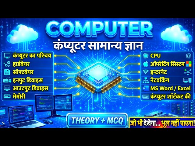 One Shot : Computer | Complete कंप्यूटर | Theory + MCQ | Basic to Advance | SSC / NTPC Railway Exams