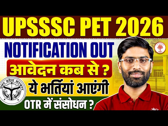 UPSSSC PET 2026 NOTIFICATION | UPSSSC PET 2026 VACANCY | UPSSSC PET NOTIFICATION 2026 | UPSSSC PET