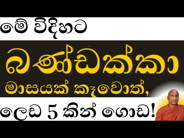 බණ්ඩක්කා කියන්නේ සුවිශේෂ ඔසුවක්!   මේ විදිහට මාසයක් කෑවොත්, මේ ලෙඩ 5 ම සනීපයි!